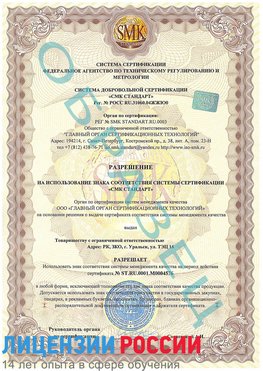 Образец разрешение Боровск Сертификат ISO 13485